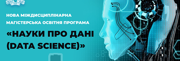 Нова міждисциплінарна програма